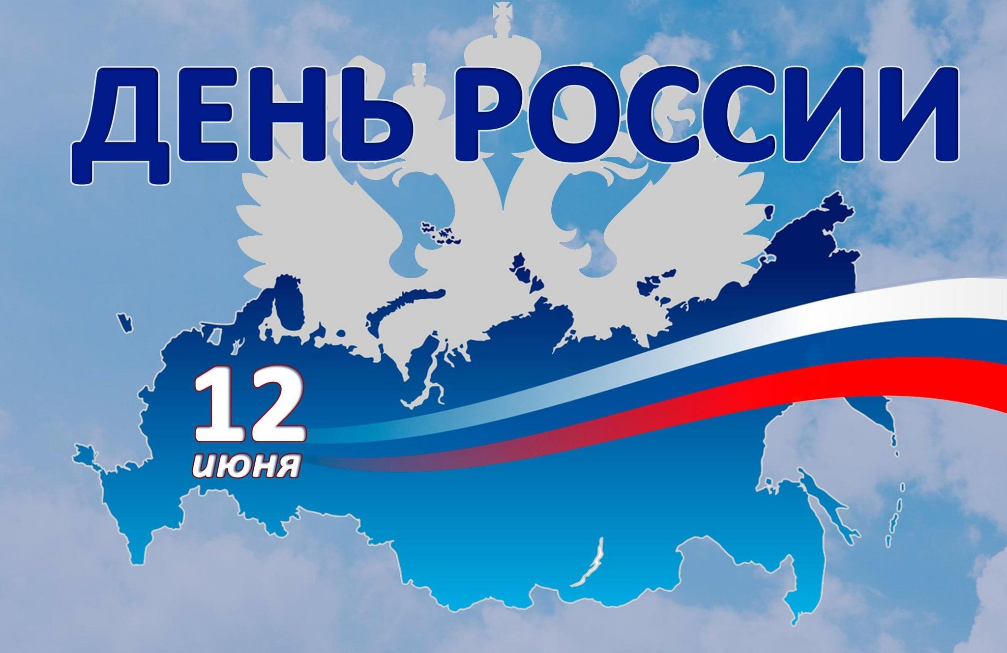 Праздничный концерт, посвященный Дню России